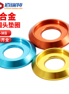 铝合金多彩色半圆头垫片M2M2.5M3M4M5M6M8模型螺丝钉螺栓垫片垫圈