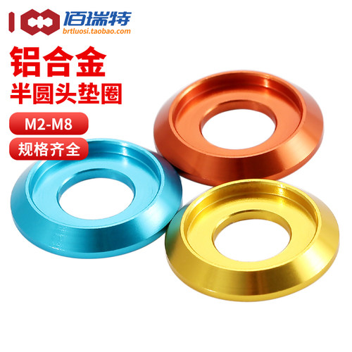 【回购王】铝合金垫片！送货上门