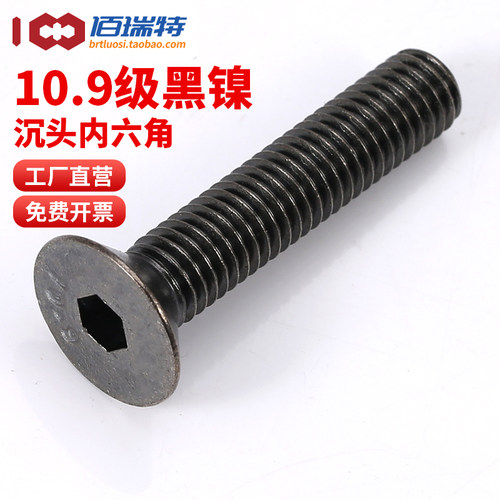 【回购王】10.9黑镍沉头送货上门