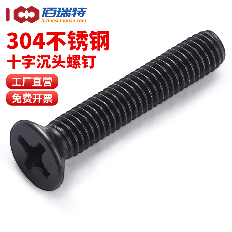 【回购王】黑色沉头螺栓送货上门