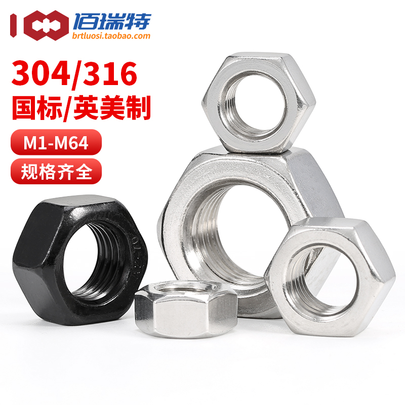 304/316不锈钢六角螺母螺栓配套螺帽螺丝帽大全螺钉M3.5M2.5M1.6