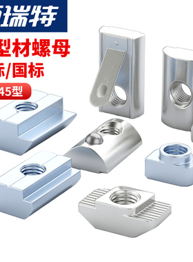 铝型材T型螺母20/30/40/45型欧标滑块弹片钢珠螺帽国标船形锤头块