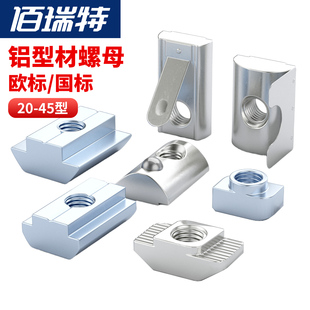 铝型材T型螺母20/30/40/45型欧标滑块弹片钢珠螺帽国标船形锤头块