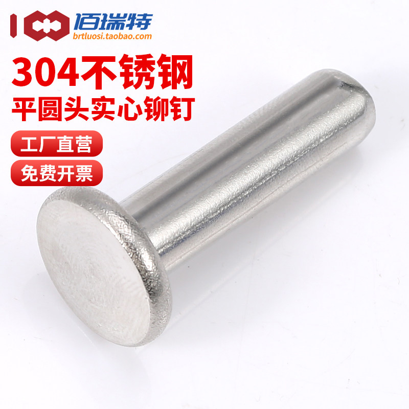 【回购王】平头实心铆钉送货上门