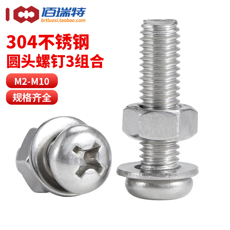 304不锈钢圆头螺丝螺母大全盘头组合螺钉半带垫片M2M3MM4M5M6-M10
