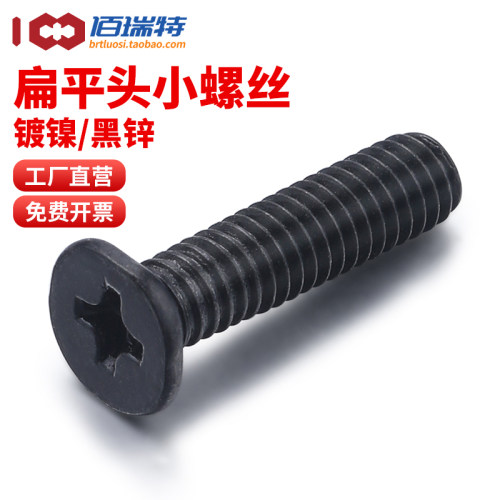 【回购王】镀镍CM扁平头螺钉包邮