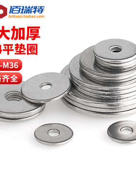 304不锈钢平垫片M10 M12M14M16-M36金属螺丝垫圈加大加厚介子华司