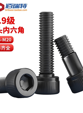 佰瑞特12.9级内六角螺丝钉高强度圆柱头螺栓黑色杯头螺钉M2M3M4M5