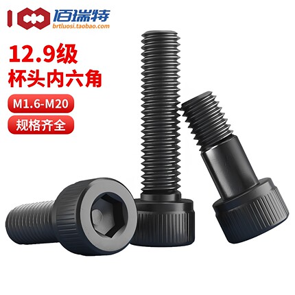 佰瑞特12.9级内六角螺丝钉高强度圆柱头螺栓黑色杯头螺钉M2M3M4M5