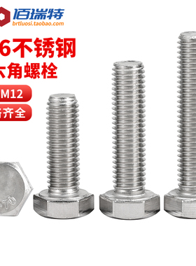 加长316不锈钢外六角螺丝M3M4M5M8M12六角头螺栓螺钉全牙螺杆大全