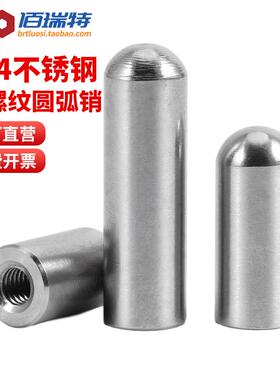 304不锈钢内螺纹圆弧销精密销钉定位销子圆柱销圆头内牙M3M4M6M16