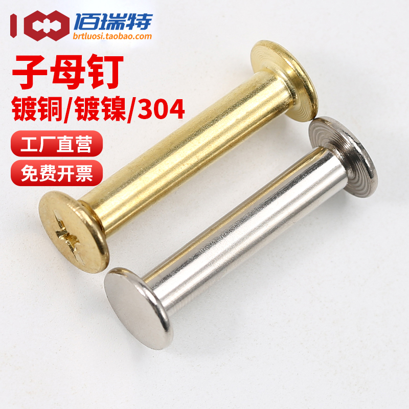 304不锈钢子母铆钉十字对锁相册帐本钉对锁装订螺丝菜谱螺钉M3-M6