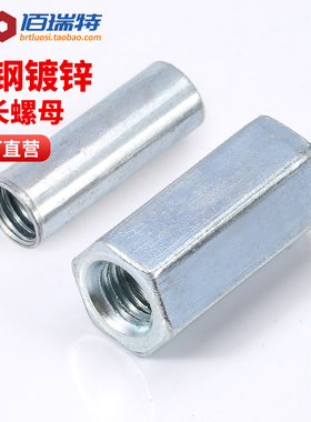 镀锌加长圆柱型接头螺母六角螺母螺丝杆连接螺丝帽M4M5M6M8M10M24