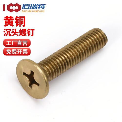 【回购王】黄铜沉头螺丝送货上门