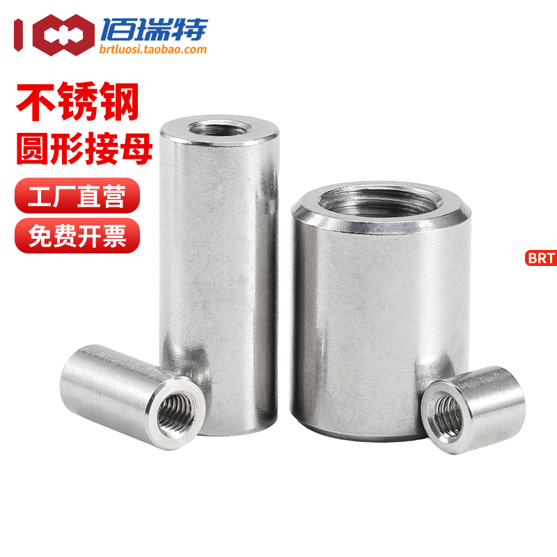 【回购王】304圆形接母