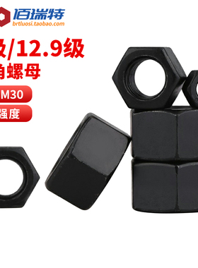 8.8/12.9级高强度六角螺母M2M3M4M5M10M16发黑螺帽螺丝帽GB6170