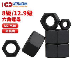 8.8 12.9级高强度六角螺母M2M3M4M5M10M16发黑螺帽螺丝帽GB6170