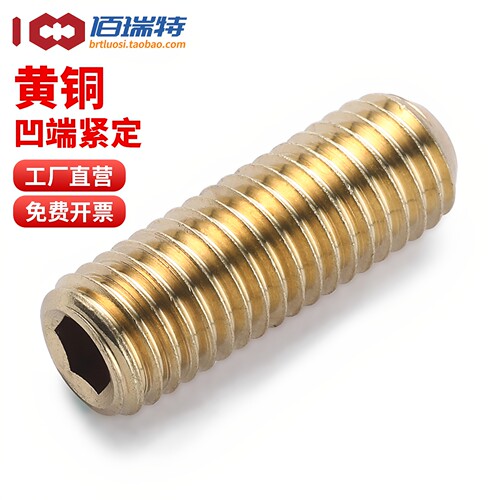 【回购王】黄铜紧定螺丝送货上门