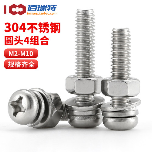 【回购王】圆头组合螺钉送货上门