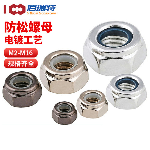 【回购王】镀镍防松螺母送货上门
