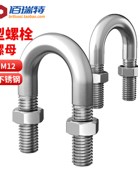 304不锈钢U型螺栓M6M8 U形螺丝卡扣固定螺杆管卡管夹骑马管箍卡子