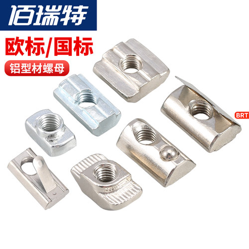 【回购王】铝型材螺母！送货上门