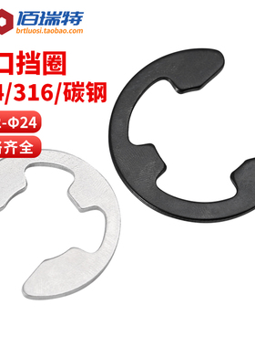 304/316不锈钢卡簧卡环e型卡扣65锰钢开口挡圈M1.2M2M3M4M5M6-M15