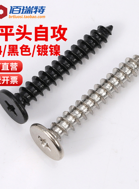 304不锈钢CA扁平头自攻螺丝钉大薄头木螺丝钉十字尖尾M2M3M4M5M6