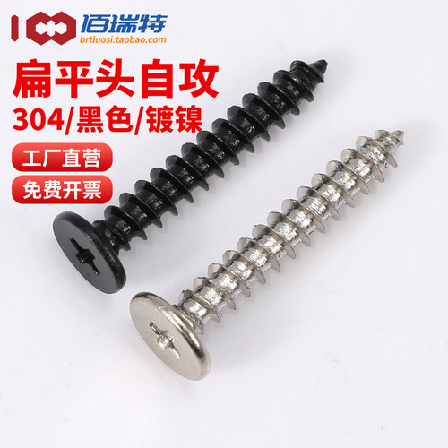 【回购王】扁平自攻螺丝送货上门