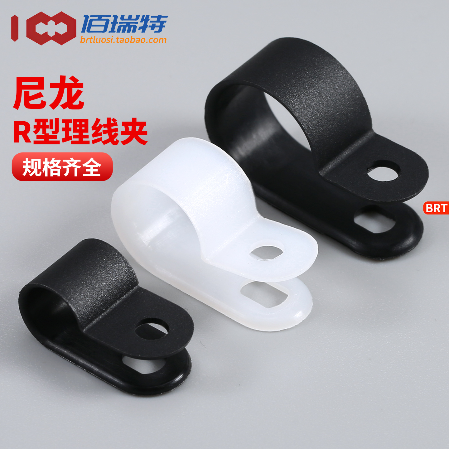 R型理线夹【送货上门】