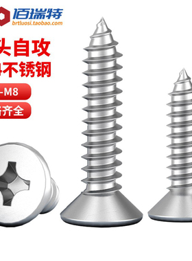 304不锈钢自攻螺丝钉M3M4M5M6十字沉头螺丝自攻丝加长平头木螺钉
