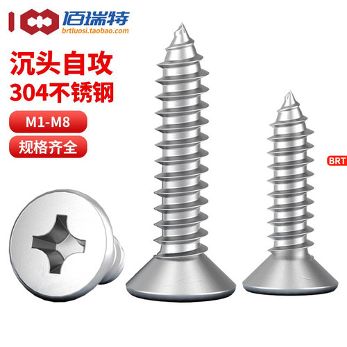 【回购王】沉头自攻螺丝送货上门