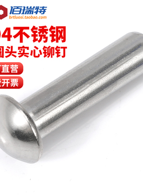 304不锈钢半圆头实心铆钉GB867圆头敲击式铆钉M2M2.5M3M4M5M6M8