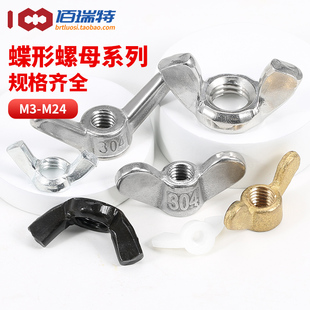 宝螺丝帽 M24羊角蝴蝶型手拧元 304 316不锈钢蝶形螺母M3M4M5M6M8