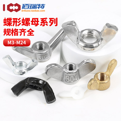 【回购王】304蝶形螺母送货上门