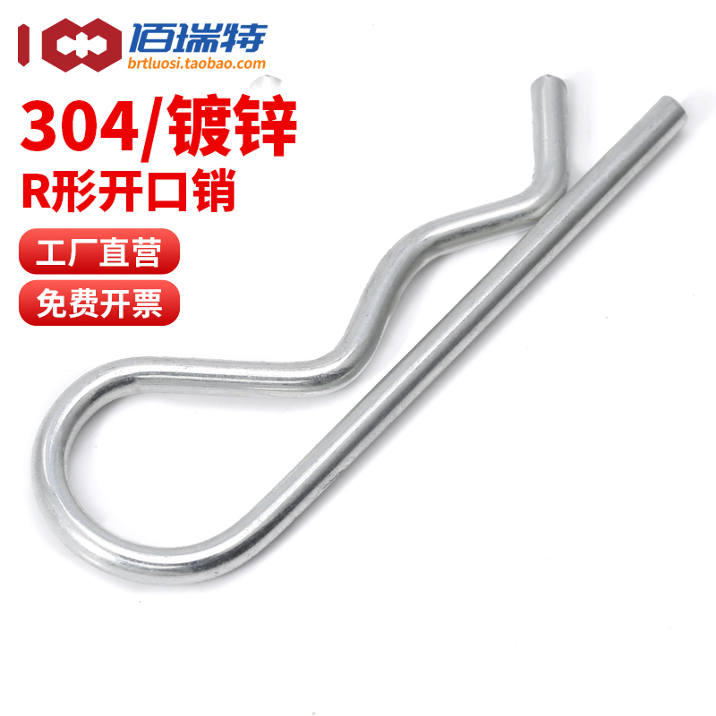 【回购王】304r型开口销送货上门