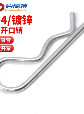 304不锈钢R形开口销波浪销弹性弹簧钢B型销卡销子发夹锁销安全销