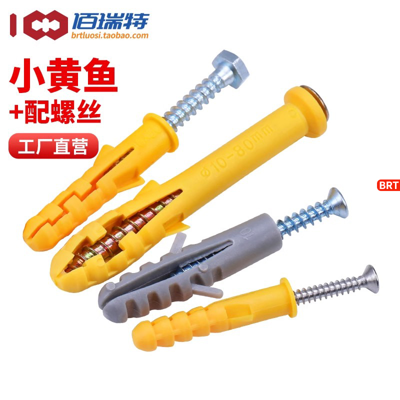 【回购王】塑料膨胀螺丝送货上门