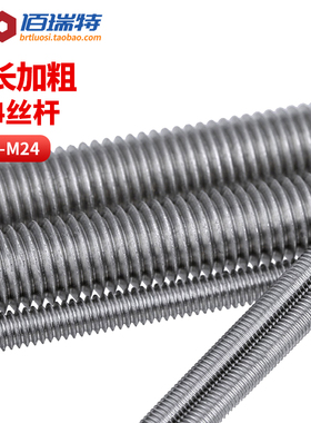 304不锈钢丝杆牙条通丝牙棒螺柱全螺纹螺杆M20M24*50x100x150x200