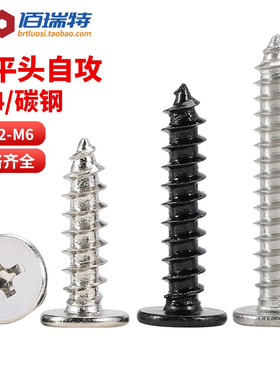 304不锈钢十字扁平头自攻螺丝钉CA大薄头碳钢木螺丝钉尖尾M2M3M4