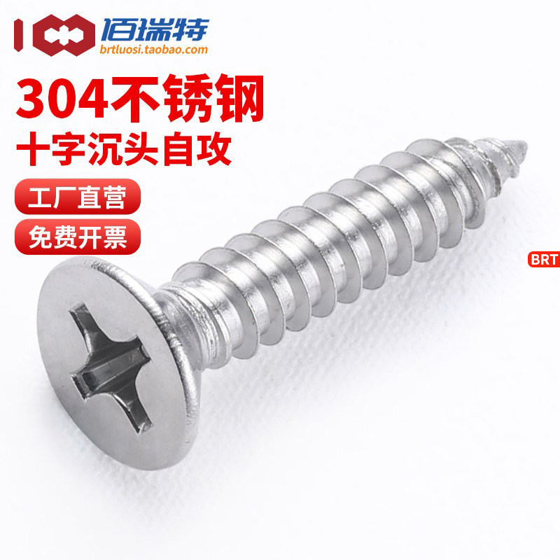 M1M3M4M5M6M8沉头自攻螺丝加长304不锈钢十字平头自攻钉KA木螺钉