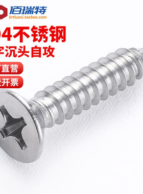 M1M3M4M5M6M8沉头自攻螺丝加长304不锈钢十字平头自攻钉KA木螺钉