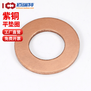 紫铜垫片M3M6M8M10 M60船用表用密封圈铜圆形螺丝金属退火平垫圈