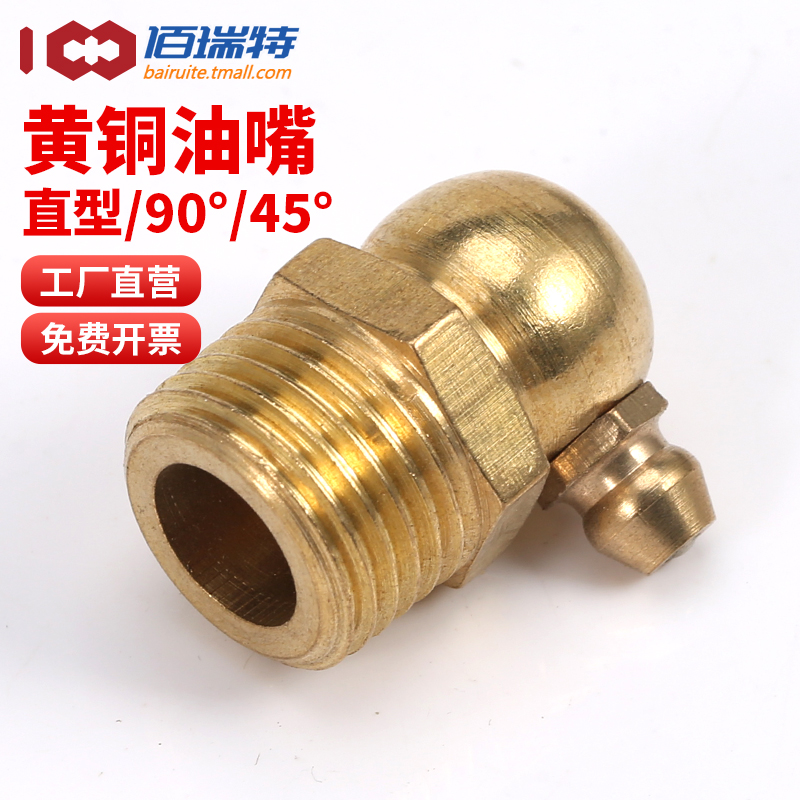 【回购王】黄铜油嘴嘴头送货上门