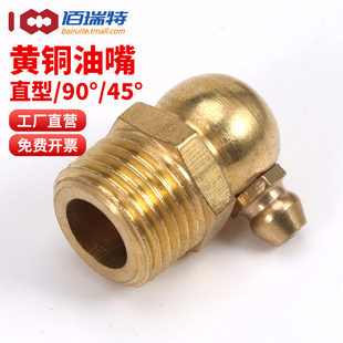 M6M8M10M14M16铜黄油嘴油嘴头油杯油咀油枪注油嘴黄油枪头弯油嘴