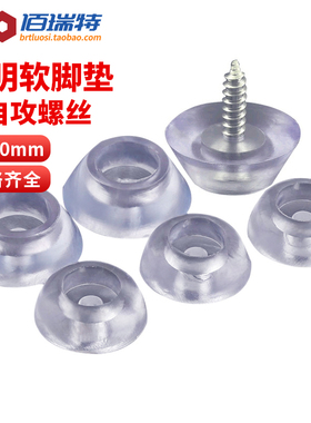 17mm20mm硅胶垫透明脚垫家具脚钉防滑增高垫软橡胶垫餐椅橱柜沙发