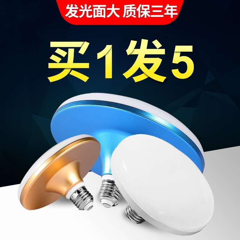 led灯泡e27螺口家用超亮大功率220V节能灯白光厂房照明室内飞碟灯