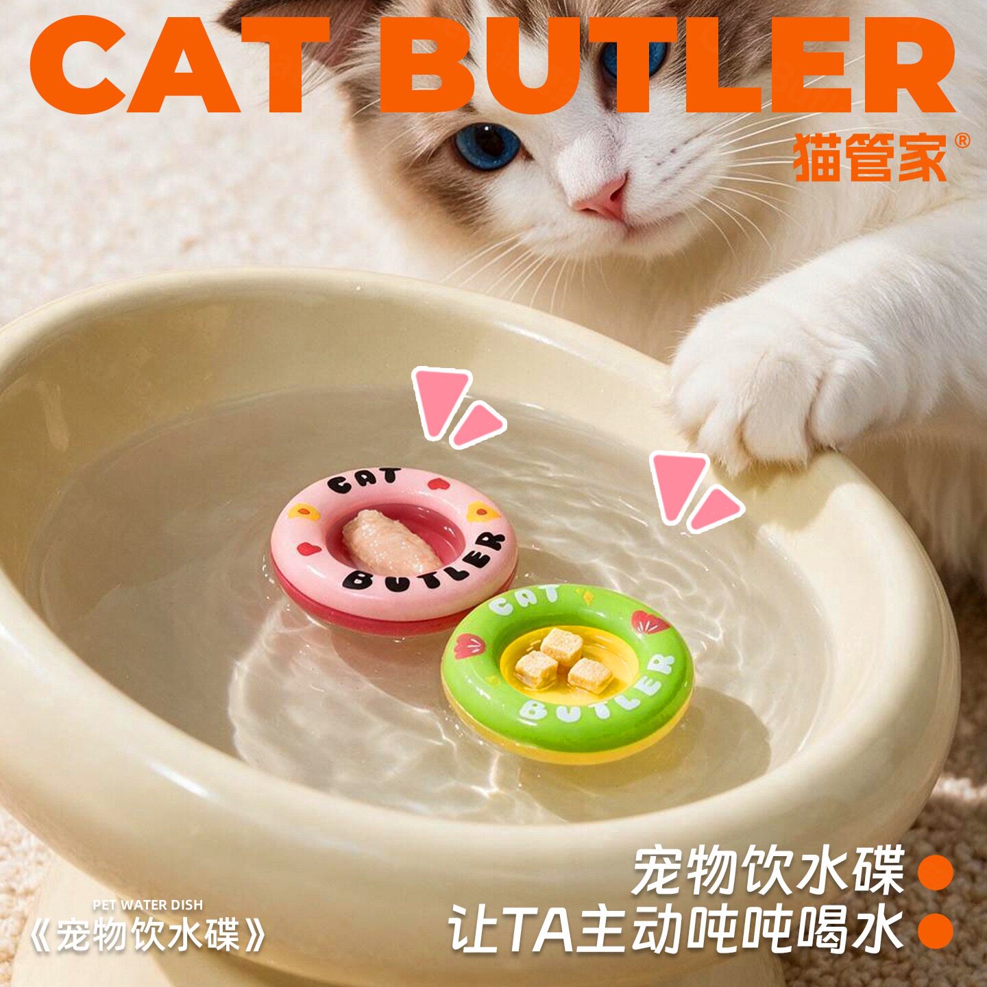猫咪骗水神器促进猫咪喝水引诱小猫饮水碟吸引小狗喂水悬浮骗水器
