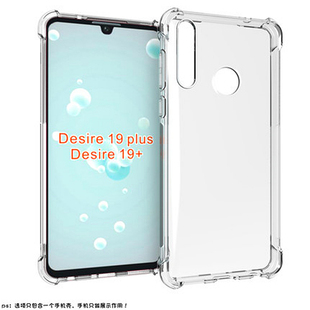 适用于HTC 手机壳19plus防摔2Q741手机套软硅胶潮保护壳 Desire19