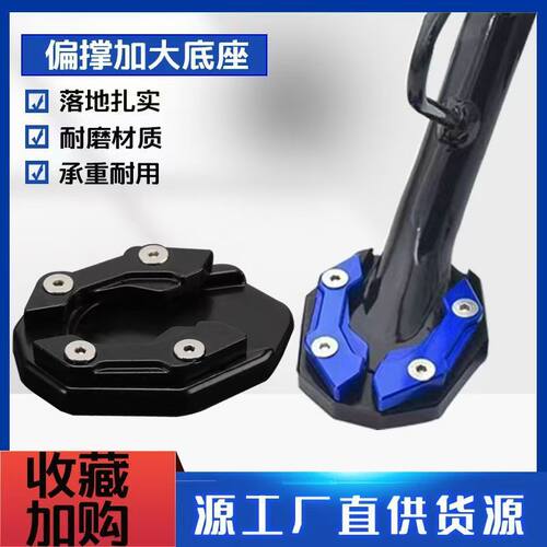 工厂现货电摩电动单车改装边撑加大座脚架加宽防滑增高垫配件